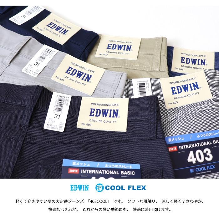 INTERNATIONAL BASIC 2026年春夏 EDWIN エドウィン 403 COOL FLEX