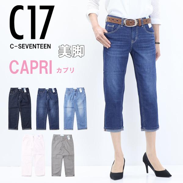 C17 レディース カプリパンツ ストレッチ デニム ジーンズ パンツ クロップドパンツ 半端丈 C Seventeen C 17 シーセブンティーン Cc3550 534 Rex One 通販 Yahoo ショッピング