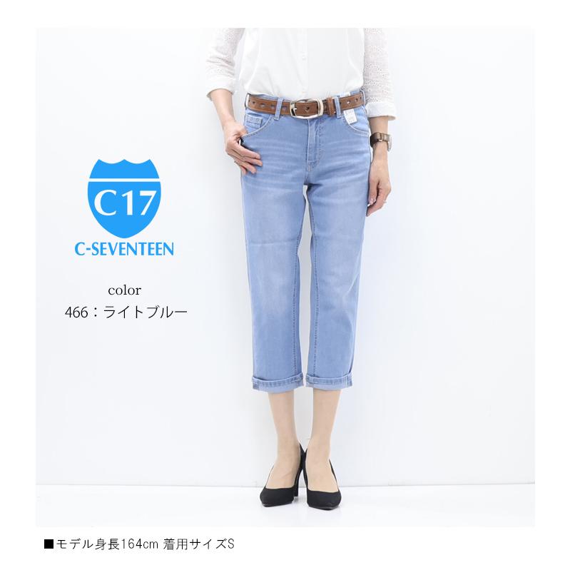 2026年春夏 C17 レディース カプリパンツ ストレッチ デニム ジーンズ CS3257 クロップドパンツ 半端丈 C-SEVENTEEN C-17 シーセブンティーン 送料無料の画像