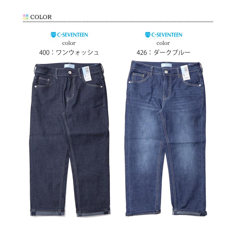 2026年春夏 C17 レディース カプリパンツ ストレッチ デニム ジーンズ CS3257 クロップドパンツ 半端丈 C-SEVENTEEN C-17 シーセブンティーン 送料無料の画像