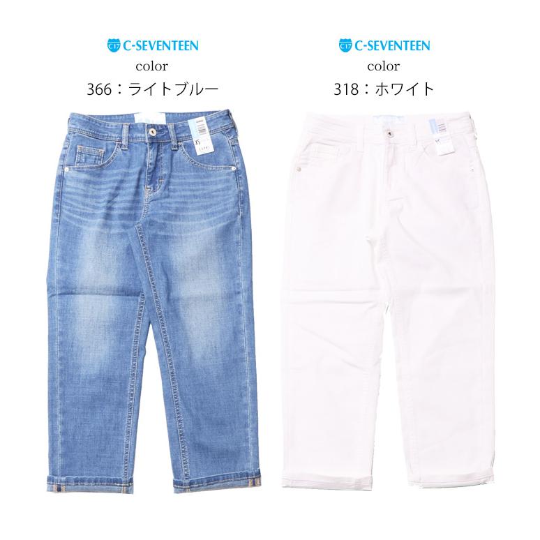C17（シーセブンティーン） レディース カプリパンツ ストレッチ
