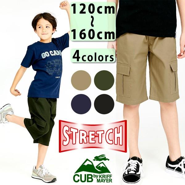 CUB by KRIFF MAYER カブバイクリフメイヤー キッズ マイニチショーツ 120cm〜160cm ストレッチ ハーフパンツ ショートパンツ KC1817875K | KRIFF MAYER