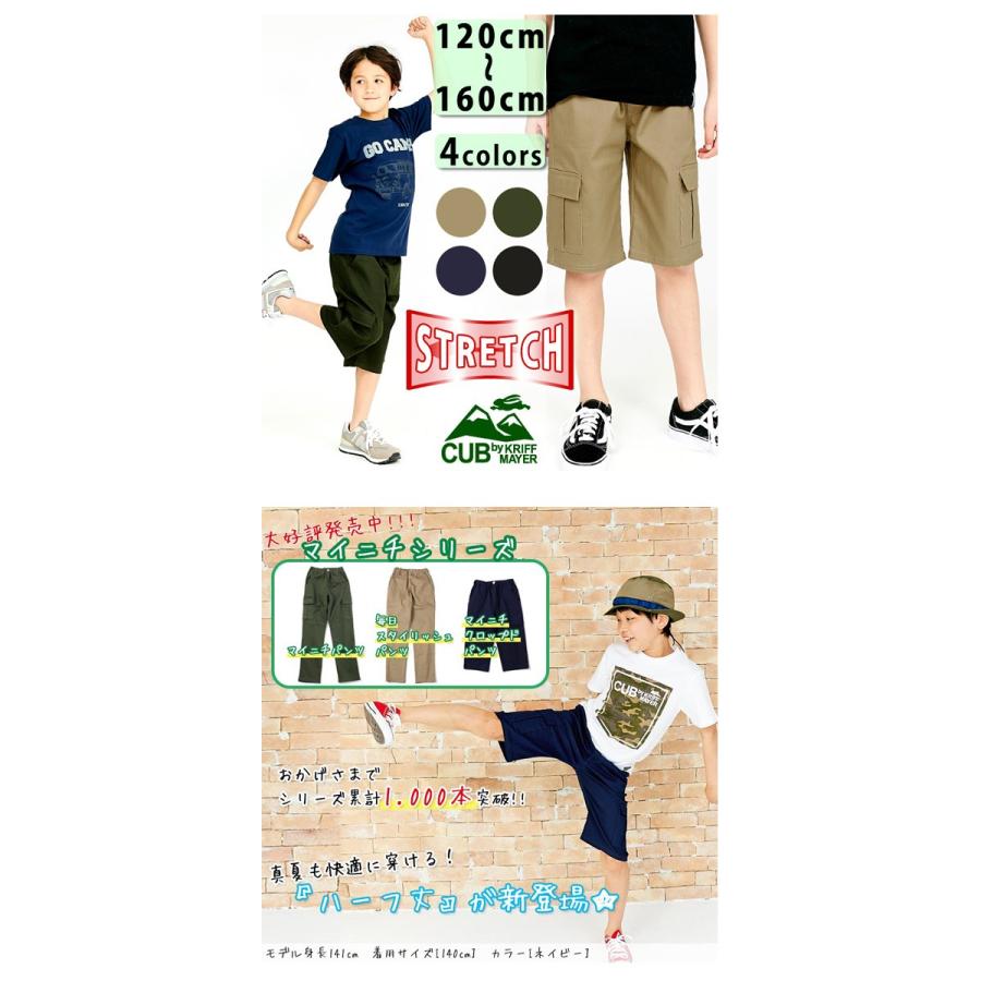 CUB by KRIFF MAYER カブバイクリフメイヤー キッズ マイニチショーツ 120cm〜160cm ストレッチ ハーフパンツ ショートパンツ KC1817875K | KRIFF MAYER | 01