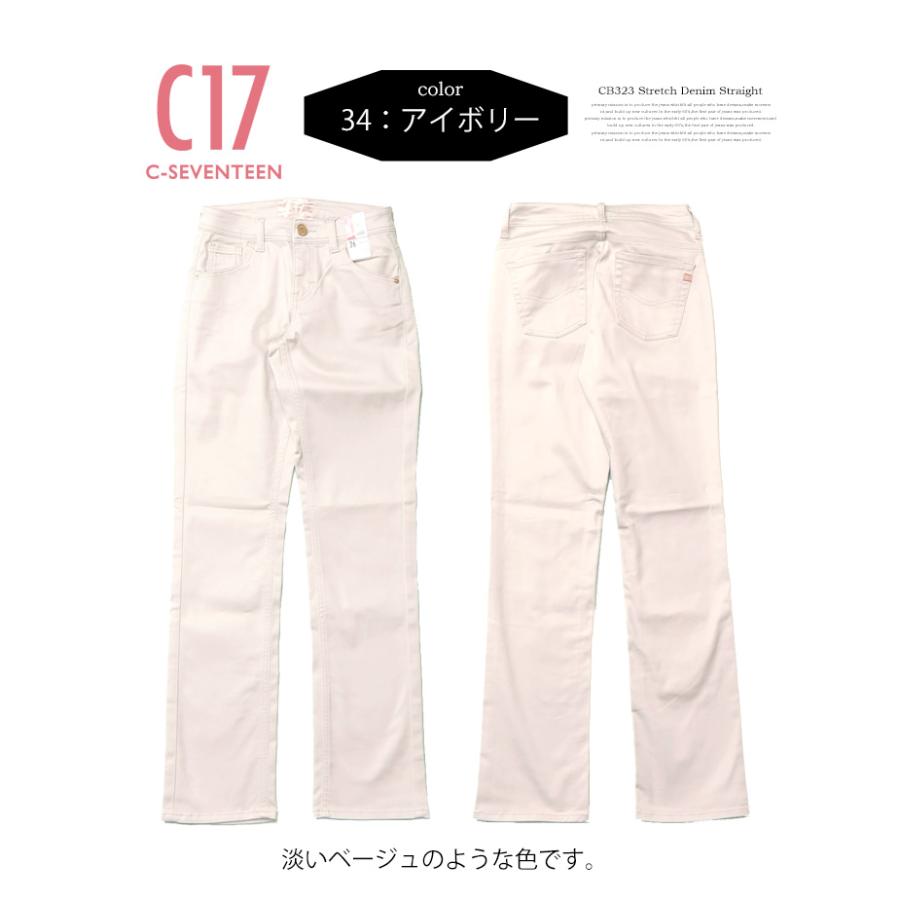 C17 C-SEVENTEEN CB323 ベーシック ストレート デニム ジーンズ ストレッチ シーセブンティーン 送料無料 レディース | 503 | 08