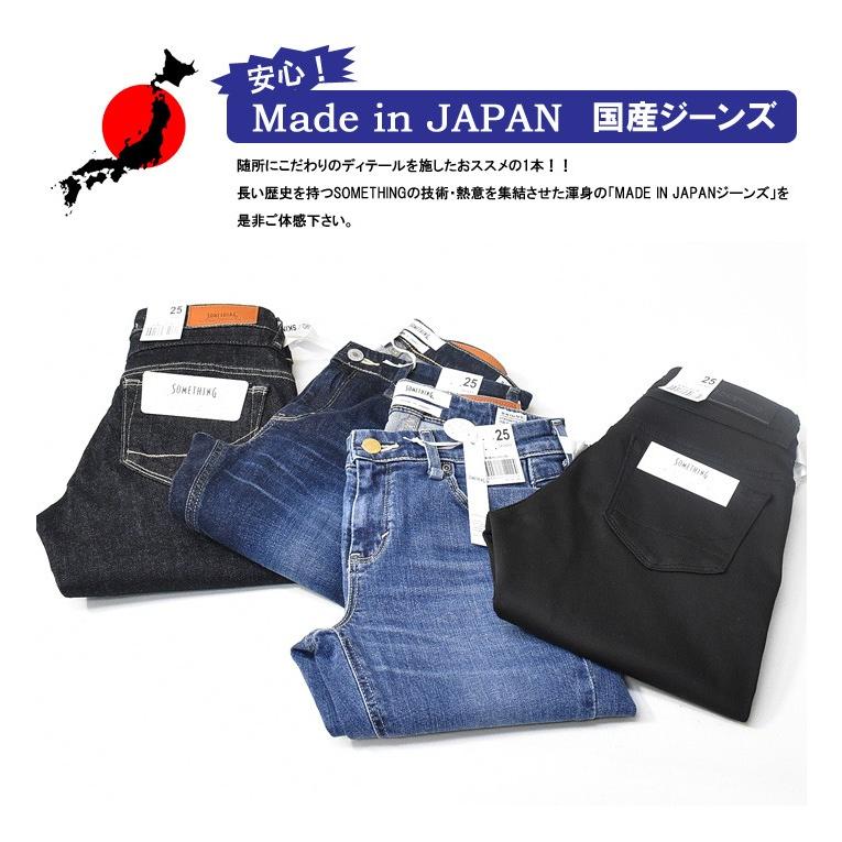 SOMETHING サムシング ストレッチデニム スタンダードスキニー