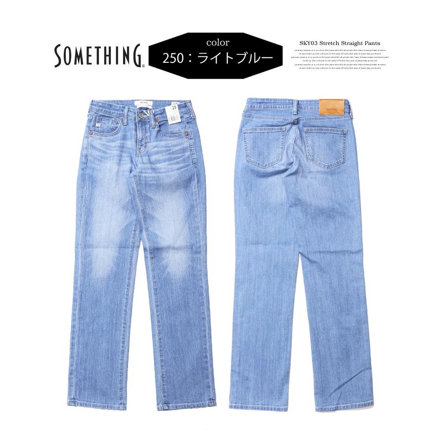 SOMETHING サムシング ストレッチデニム スタンダードストレート ジーンズ パンツ 定番 日本製 レディース 送料無料 SKY03 | SOMETHING | 10
