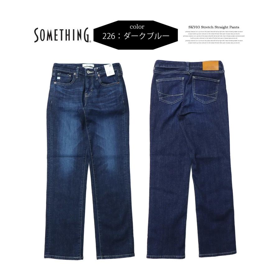 SOMETHING サムシング ストレッチデニム スタンダードストレート ジーンズ パンツ 定番 日本製 レディース 送料無料 SKY03 | SOMETHING | 05