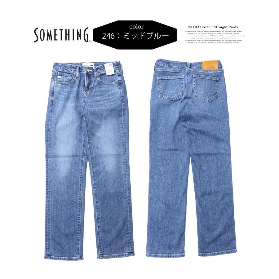 SOMETHING サムシング ストレッチデニム スタンダードストレート ジーンズ パンツ 定番 日本製 レディース 送料無料 SKY03 | SOMETHING | 06