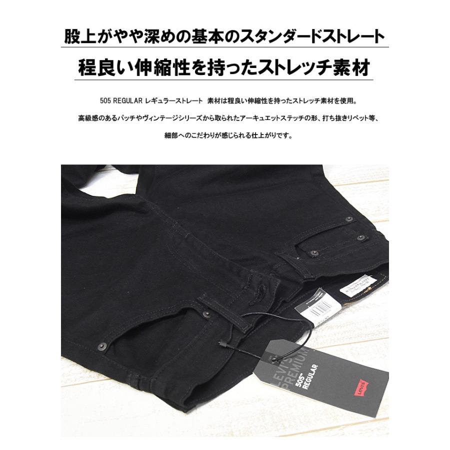 リーバイス 505 レギュラーストレート ストレッチ パンツ 定番 メンズ 送料無料 00505-1577 ブラック 黒 Levi's（リーバイス） 505 レギュラーストレート ストレッチ パンツ