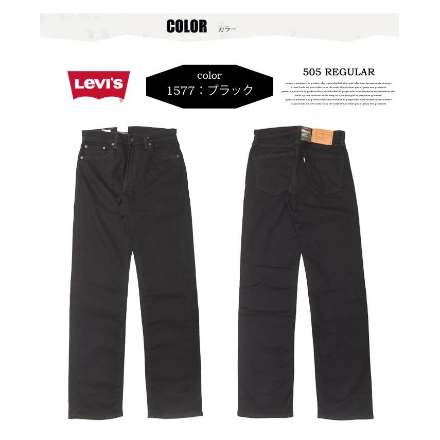 Levi's（リーバイス） 505 レギュラーストレート ストレッチ パンツ