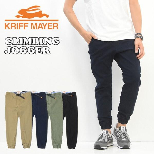 KRIFF MAYER クリフメイヤー  ストレッチツイル クライミングジョガーパンツ 1924005 | KRIFF MAYER