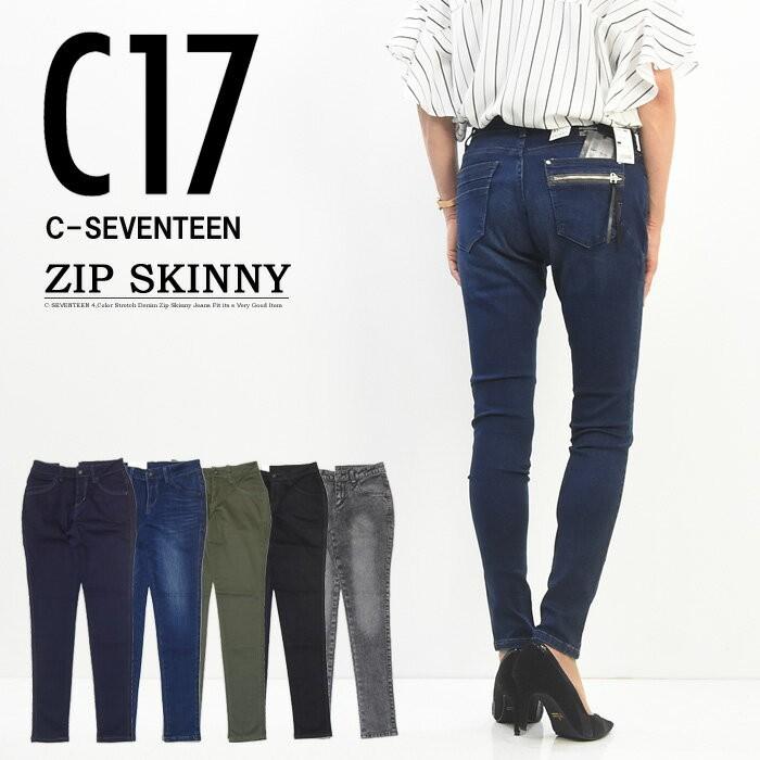 C17 レディース ジップ スキニー ジーンズ ストレッチデニム シーセブンティーン スリム 送料無料 Cb016 Rex One 通販 Yahoo ショッピング