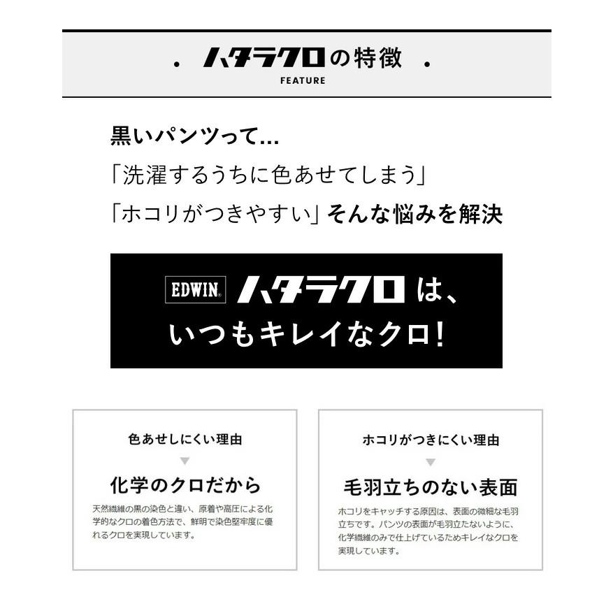 EDWIN エドウィン レディース ハタラクロ ストレート パンツ ストレッチ ボトムス 仕事着 作業着 送料無料 ミスエドウィン MEB013-75 ブラック 黒の画像
