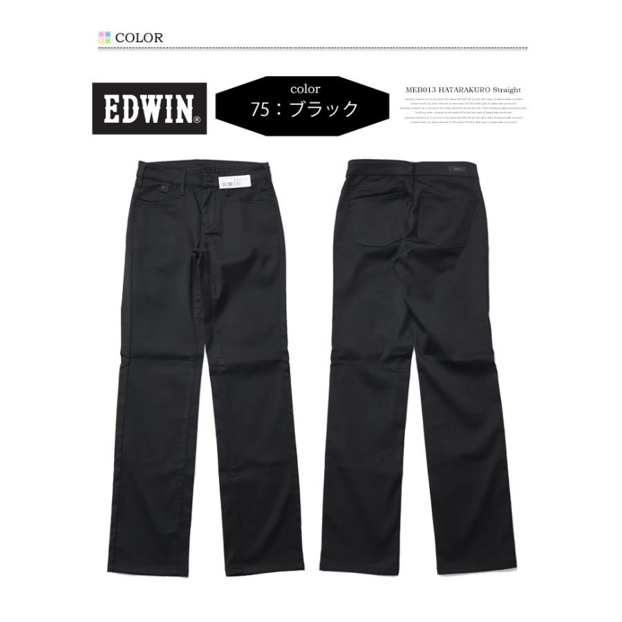 EDWIN エドウィン レディース ハタラクロ ストレート パンツ ストレッチ ボトムス 仕事着 作業着 送料無料 ミスエドウィン MEB013-75 ブラック 黒の画像