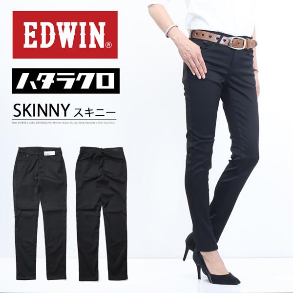 EDWIN エドウィン レディース ハタラクロ スキニー パンツ ストレッチ ボトムス 仕事着 作業着 スリム タイト 送料無料 ミスエドウィン MEB016-75 ブラック 黒 | JERSEYS