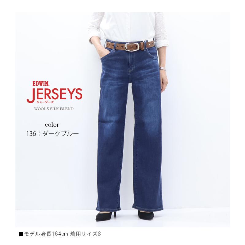 EDWIN エドウィン ジャージーズ レディース JWP25 ワイド プレミアム ストレッチ デニム ジーンズ パンツ 日本製 送料無料 | JERSEYS | 10
