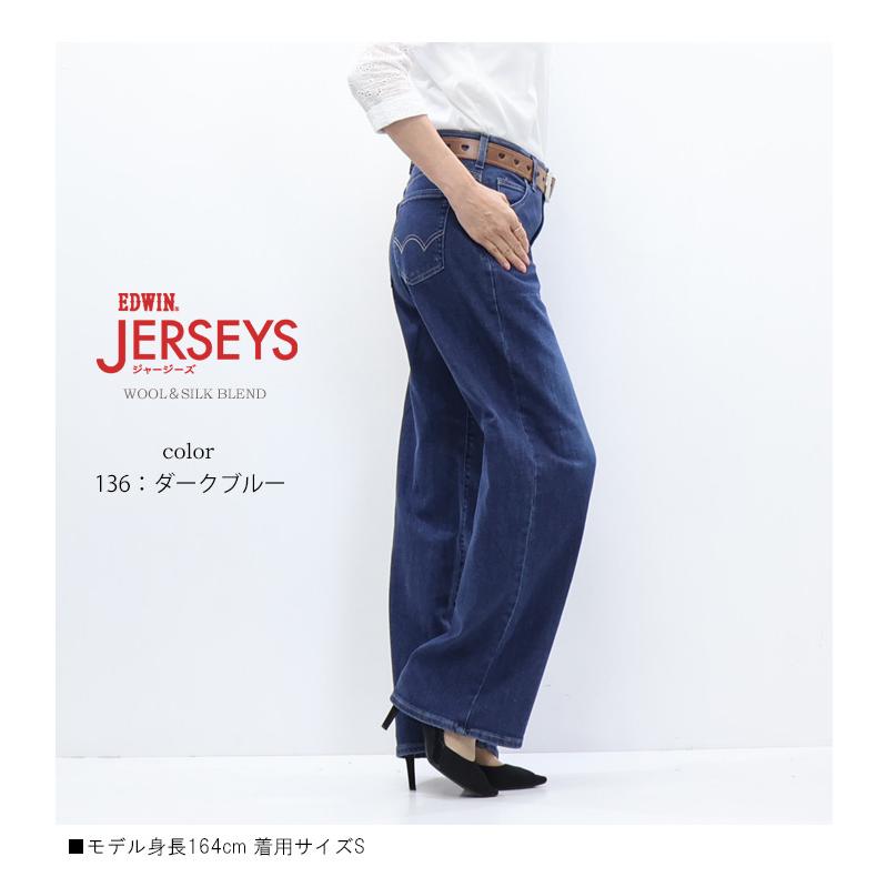 EDWIN エドウィン ジャージーズ レディース JWP25 ワイド プレミアム ストレッチ デニム ジーンズ パンツ 日本製 送料無料 | JERSEYS | 11
