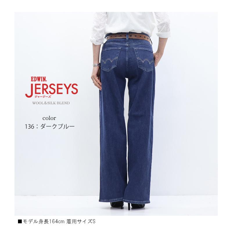 EDWIN エドウィン ジャージーズ レディース JWP25 ワイド プレミアム ストレッチ デニム ジーンズ パンツ 日本製 送料無料 | JERSEYS | 12