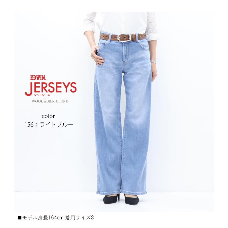 EDWIN エドウィン ジャージーズ レディース JWP25 ワイド プレミアム ストレッチ デニム ジーンズ パンツ 日本製 送料無料 | JERSEYS | 13