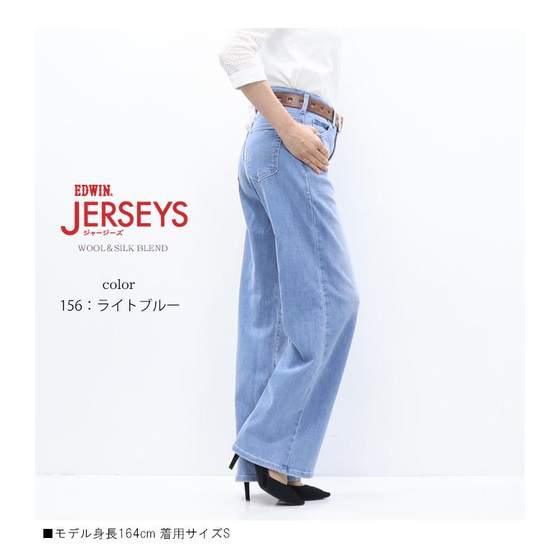 EDWIN エドウィン ジャージーズ レディース JWP25 ワイド プレミアム ストレッチ デニム ジーンズ パンツ 日本製 送料無料 | JERSEYS | 14