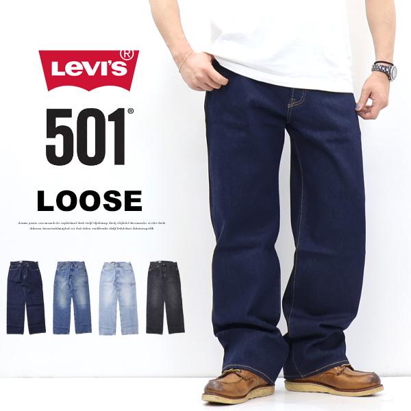 Levi's リーバイス 501 LOOSE 0057U ルーズフィット ジーンズ デニム パンツ ボタンフライ メンズ 送料無料 | Levi's