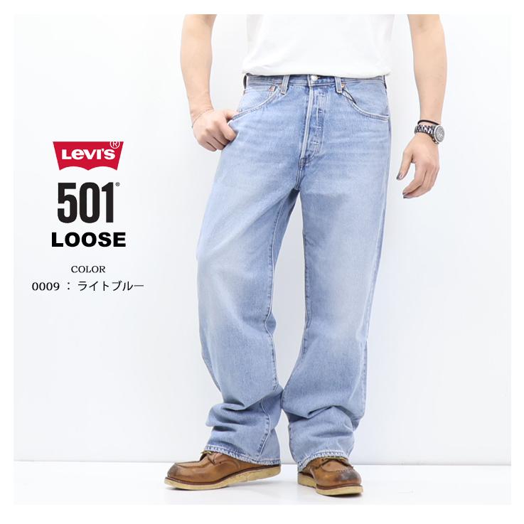 Levi's リーバイス 501 LOOSE 0057U ルーズフィット ジーンズ デニム パンツ ボタンフライ メンズ 送料無料 | Levi's | 10