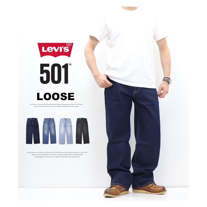 Levi's リーバイス 501 LOOSE 0057U ルーズフィット ジーンズ デニム パンツ ボタンフライ メンズ 送料無料 | Levi's | 01