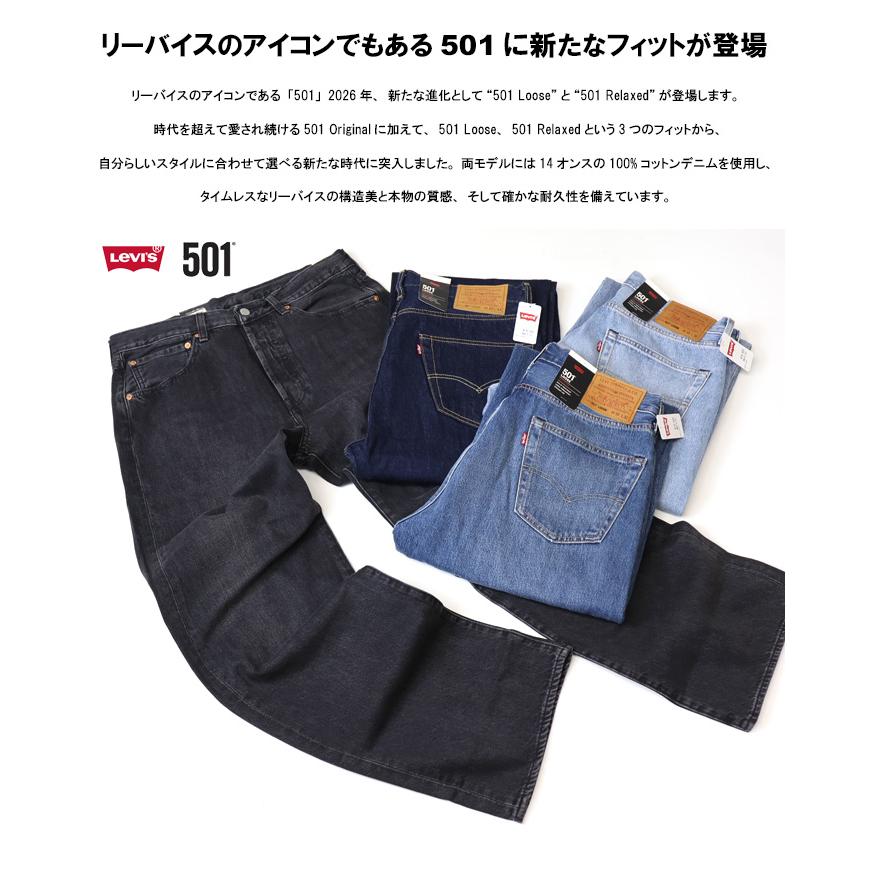 Levi's リーバイス 501 LOOSE 0057U ルーズフィット ジーンズ デニム パンツ ボタンフライ メンズ 送料無料 | Levi's | 02