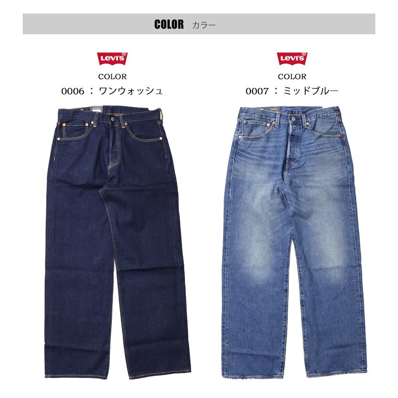 Levi's リーバイス 501 LOOSE 0057U ルーズフィット ジーンズ デニム パンツ ボタンフライ メンズ 送料無料 | Levi's | 03