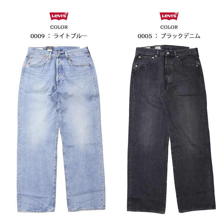 Levi's リーバイス 501 LOOSE 0057U ルーズフィット ジーンズ デニム パンツ ボタンフライ メンズ 送料無料 | Levi's | 04