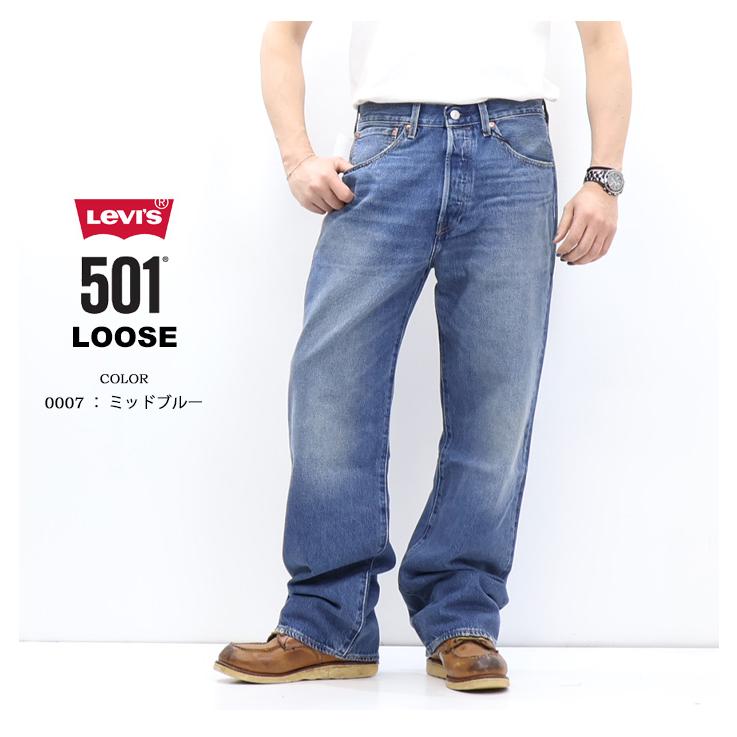 Levi's リーバイス 501 LOOSE 0057U ルーズフィット ジーンズ デニム パンツ ボタンフライ メンズ 送料無料 | Levi's | 08