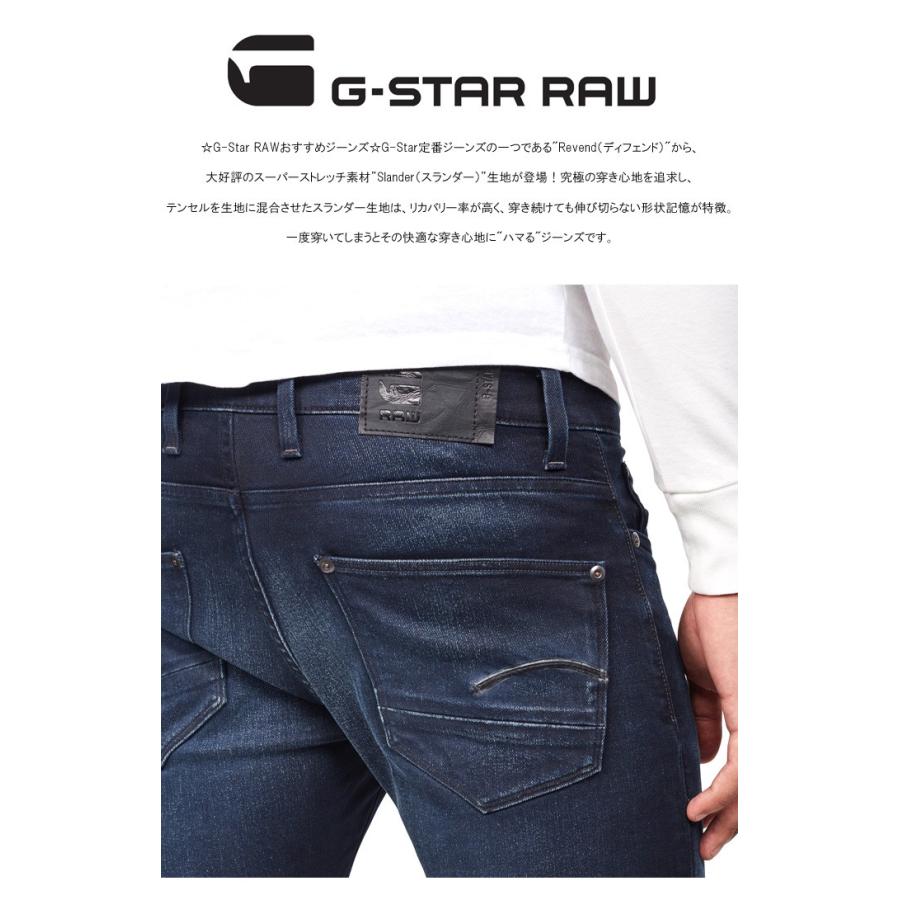 G-STAR RAW ジースターロウ Revend Skinny Jeans ジーンズ デニム 