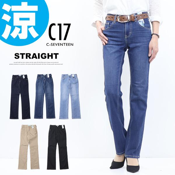 C17 レディース クール ストレート CS323 涼しい サマーデニム 涼しいパンツ COOL デニム ジーンズ パンツ 春 夏 シーセブンティーン 送料無料 | C17