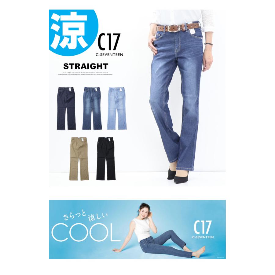 2026年春夏 C17 レディース クール ストレート CS323 涼しい サマーデニム 涼しいパンツ COOL デニム ジーンズ パンツ 春 夏 シーセブンティーン 送料無料 | C17 | 01
