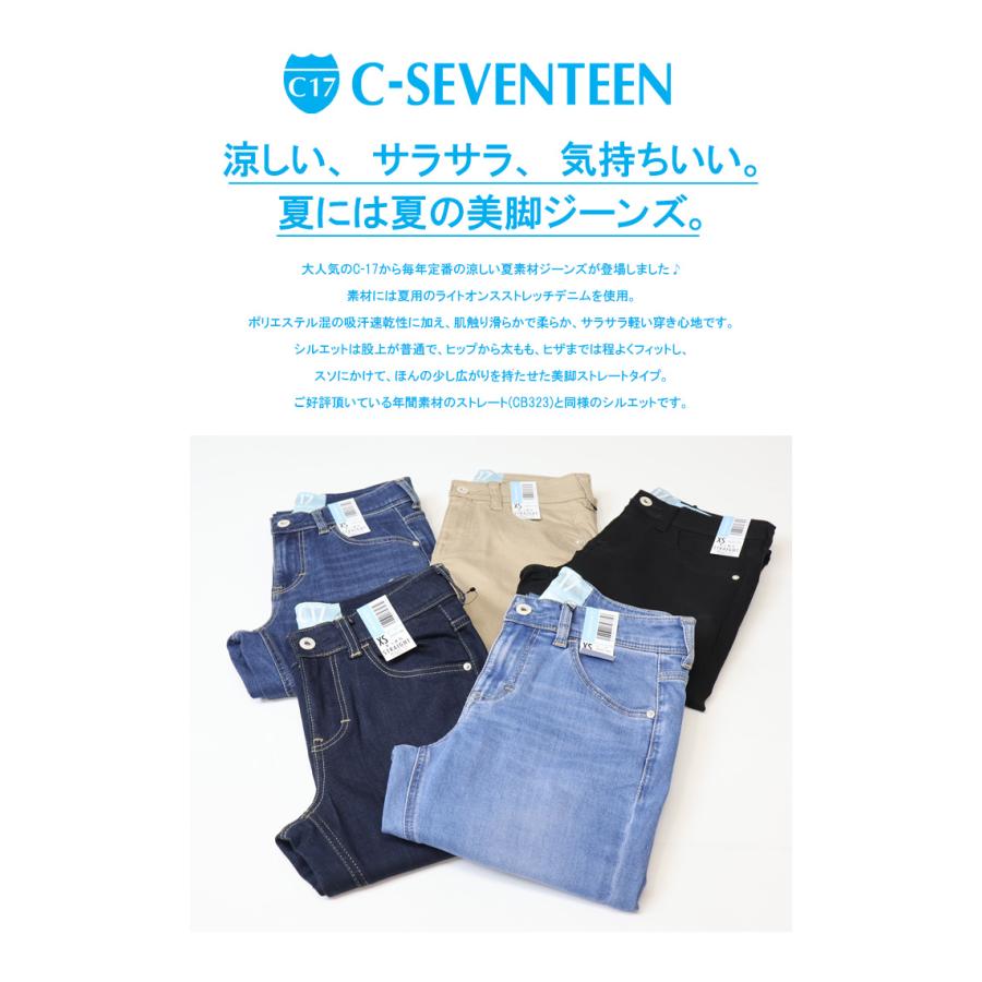 C17 レディース クール ストレート CS323 涼しい サマーデニム 涼しいパンツ COOL デニム ジーンズ パンツ 春 夏 シーセブンティーン 送料無料 | C17 | 02