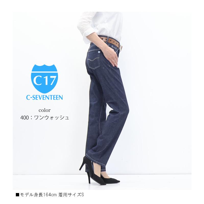 2026年春夏 C17 レディース クール ストレート CS323 涼しい サマーデニム 涼しいパンツ COOL デニム ジーンズ パンツ 春 夏 シーセブンティーン 送料無料 | C17 | 08