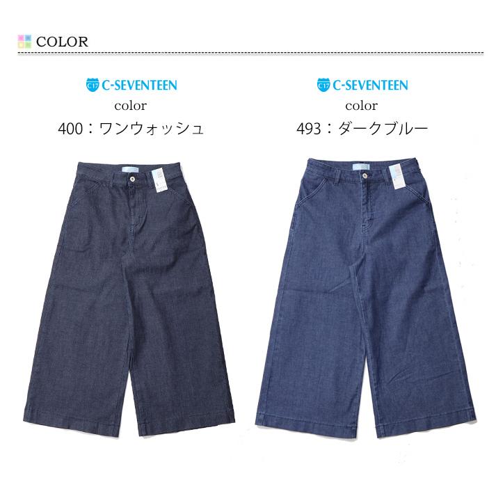 2026年春夏 C17 レディース ガウチョパンツ CS3255 ストレッチ デニム ジーンズ 涼しい パンツ ワイドパンツ 半端丈 春 夏 C-SEVENTEEN C-17 シーセブンティーンの画像
