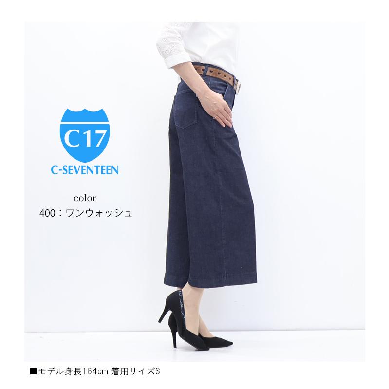 2026年春夏 C17 レディース ガウチョパンツ CS3255 ストレッチ デニム ジーンズ 涼しい パンツ ワイドパンツ 半端丈 春 夏 C-SEVENTEEN C-17 シーセブンティーンの画像