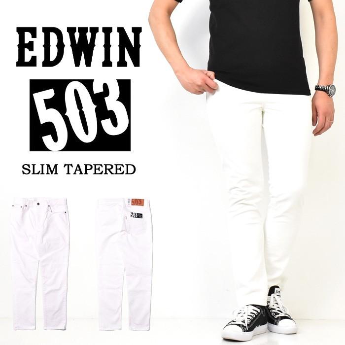 Edwin エドウィン 503 スリムテーパード ストレッチ 日本製 ジーンズ デニム パンツ 定番 タイト メンズ 送料無料 Edwin E 218 ホワイト Rex One 通販 Yahoo ショッピング