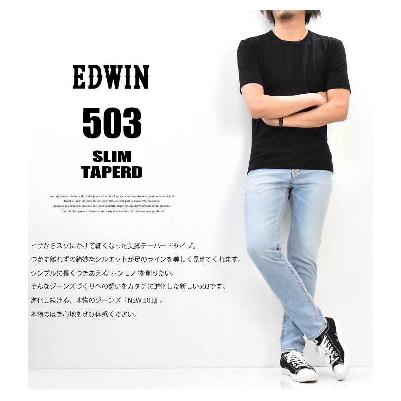 SALE セール EDWIN エドウィン 503 スリムテーパード ストレッチ 日本 