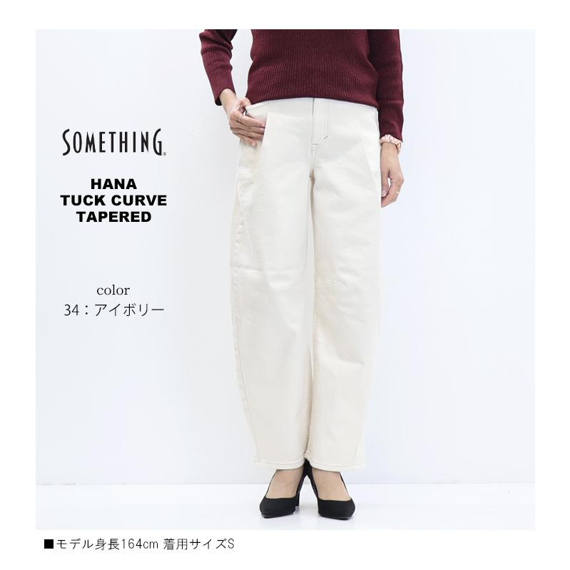 SOMETHING（サムシング） HANA ハナ SEA880 タック カーブテーパード