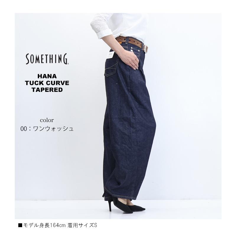 SOMETHING サムシング HANA ハナ SEA880 タック カーブテーパードデニムパンツ ジーンズ ストレッチ 日本製 レディース 送料無料 | SOMETHING | 08
