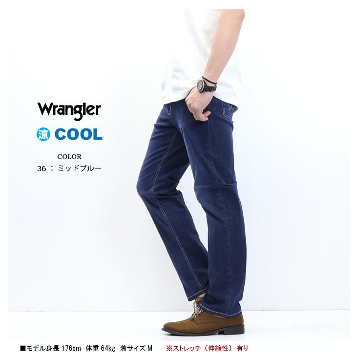 Wrangler（ラングラー） 涼しいパンツ WM0150 COOL ストレート