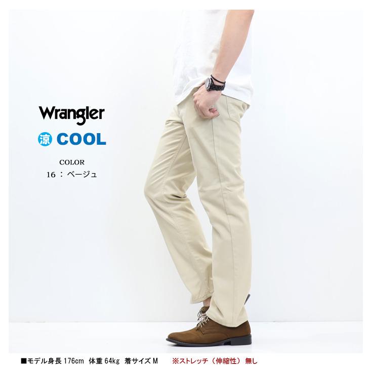 Wrangler（ラングラー） 涼しいパンツ WM0150 COOL ストレート