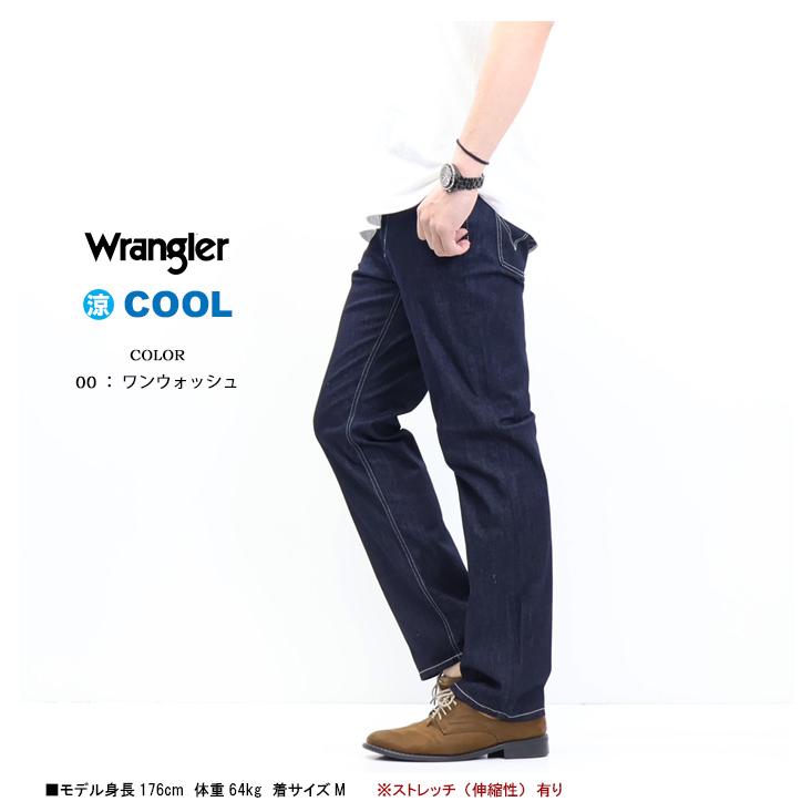 Wrangler（ラングラー） 涼しいパンツ WM0150 COOL ストレート