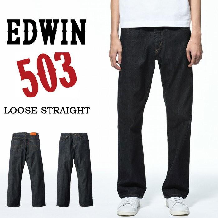 大きいサイズ Edwin エドウィン 503 ルーズストレート ストレッチ 股上深め 日本製 ジーンズ デニム パンツ 定番 メンズ 送料無料 Edwin E 100 Rex One 通販 Yahoo ショッピング