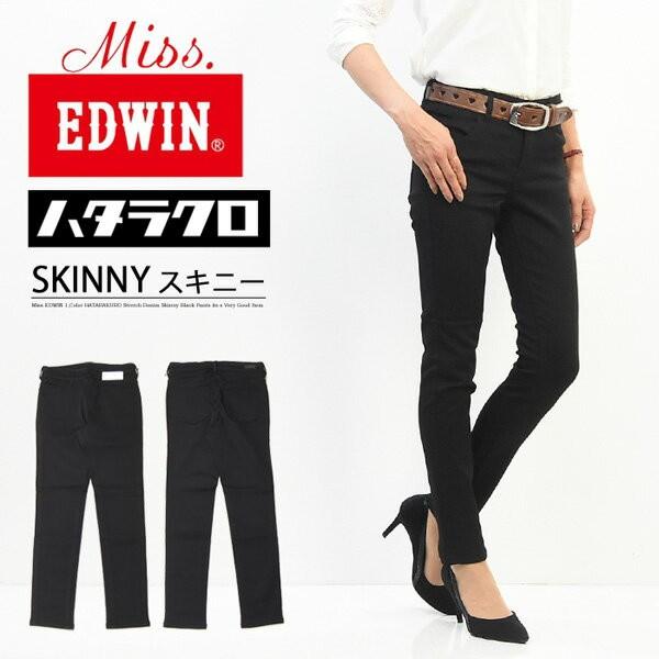 大きいサイズ Miss EDWIN エドウィン ハタラクロ スキニー パンツ ストレッチ ボトムス 仕事着 作業着 レディース タイト 送料無料 MEB006-0075 ブラック | EDWIN