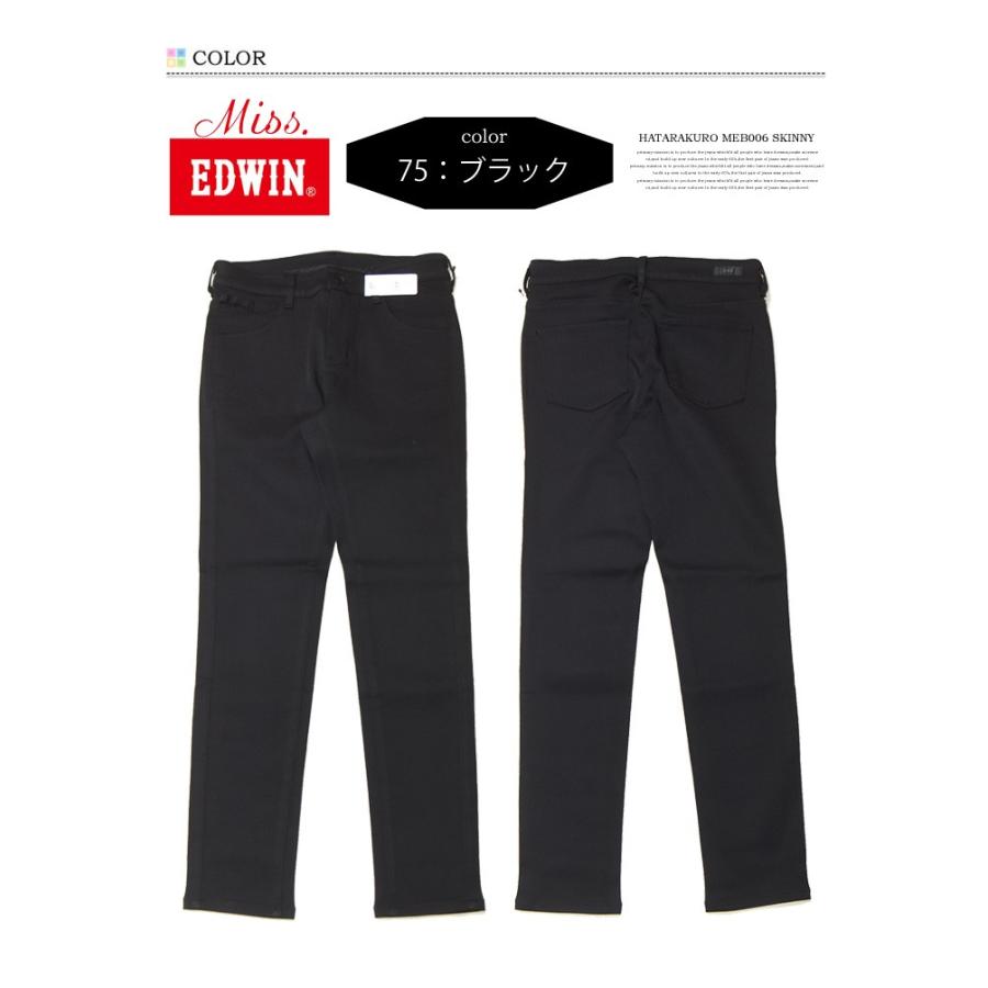 大きいサイズ Miss EDWIN エドウィン ハタラクロ スキニー パンツ ストレッチ ボトムス 仕事着 作業着 レディース タイト 送料無料 MEB006-0075 ブラック | EDWIN | 05