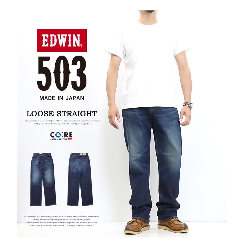 503 大きいサイズ EDWIN エドウィン ルーズストレート デニム ジーンズ