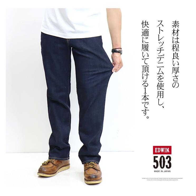 大きいサイズ EDWIN エドウィン 503 ルーズストレート デニム ジーンズ 日本製 ストレッチ パンツ メンズ 送料無料 E50314 | 503 | 05